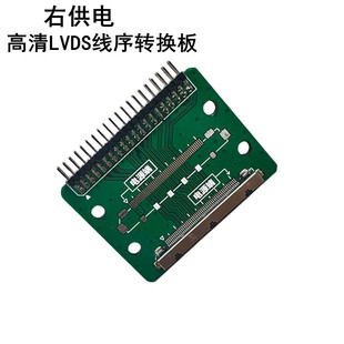 LVDS转LVDS 51P双8 双10转接板 换屏修板转接板 左供电 右供电