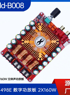 TDA7498E数字功放板2X160W立体声BTL220W大功率数字功放Gold-B008