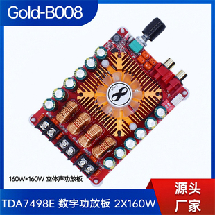 TDA7498E数字功放板2X160W立体声BTL220W大功率数字功放Gold-B008