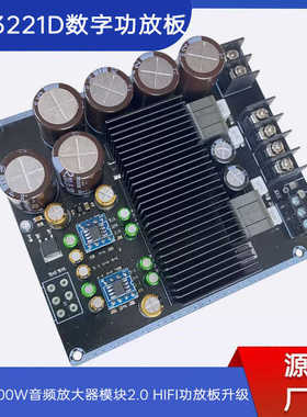TPA3221D类数字功放大功率100W音频放大器模块2.0 HIFI功放板升级