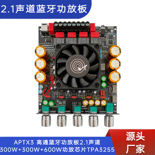 高通APTX3蓝牙功放板2.1声道