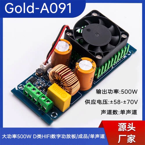 单声道500W数字功放板