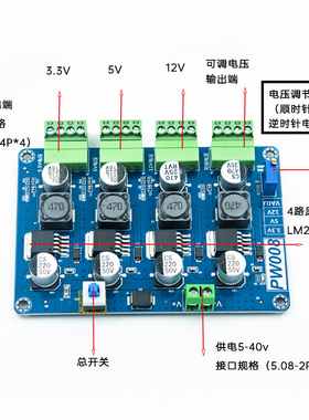 LM2596多路开关电源 3.3V/5V/12V/ADJ可调输出 DC-DC降压电源模块