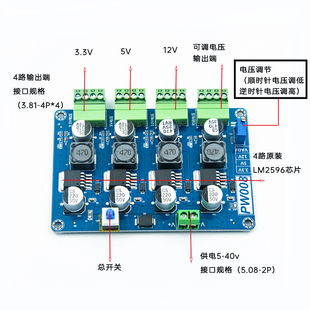 LM2596多路开关电源 3.3V/5V/12V/ADJ可调输出 DC-DC降压电源模块