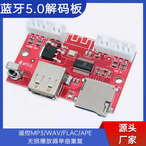 立体声直流WAV无损MP3解码器模块