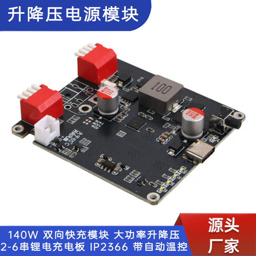 Gold140W双向快充模块温控