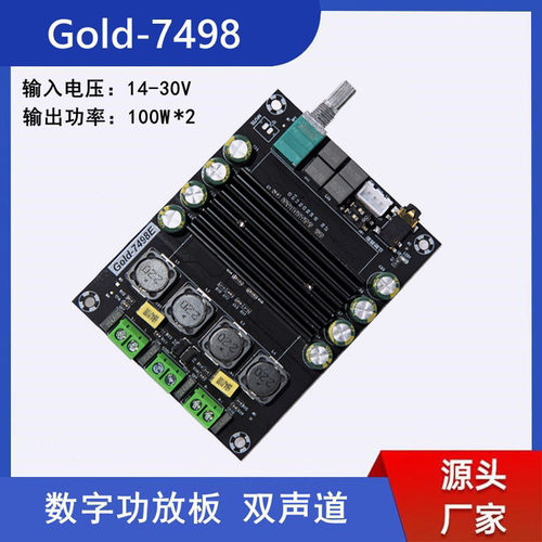 TDA7498数字功放板发烧级2.0双声道100W*2大功率汽车功放DC14-34V