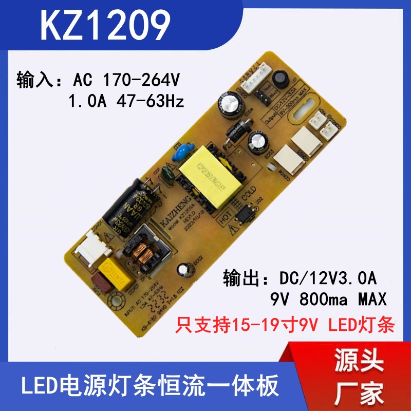 LED灯条背光恒流电源板Gold-1209