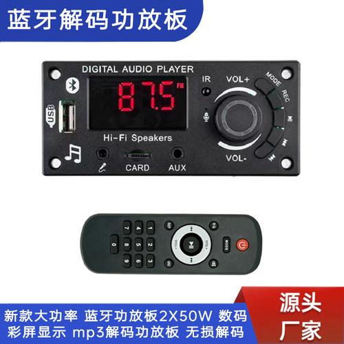 5V蓝牙解码板带功放彩屏录音通话