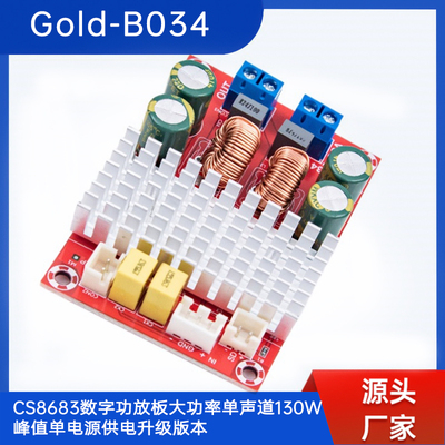 CS8683大功率单声道功放板