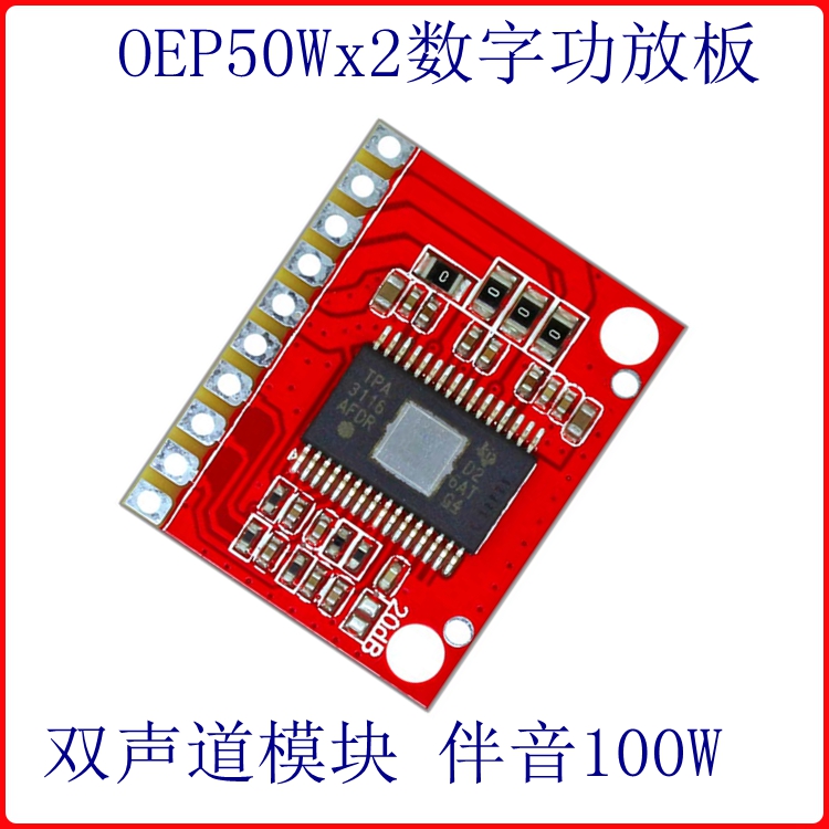 oep50wx2数字音频模块功放板