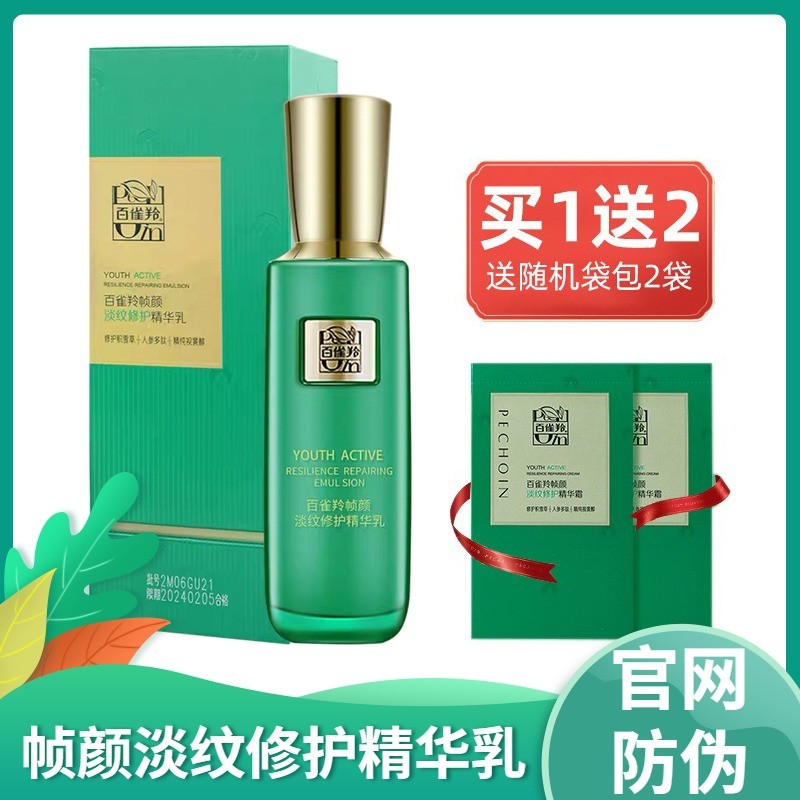 百雀羚帧颜精华乳紧100毫升致抗皱乳液女补水嫩肤保湿