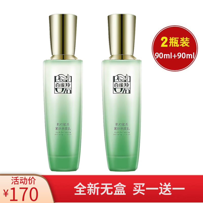 百雀羚乳液女肌初赋活紧肤焕颜乳正品补水保湿抗皱紧致精华乳无盒