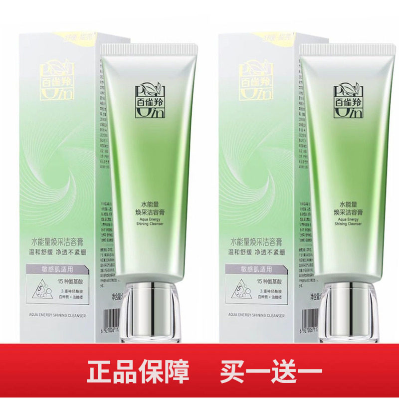 百雀羚水能量焕采洁容膏泡沫温和洗面奶女补水保湿清洁毛孔洁面膏