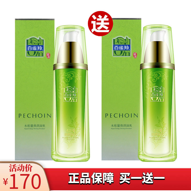 百雀羚乳液水能量焕颜凝乳正品精华乳补水保湿淡化细纹女士护肤品