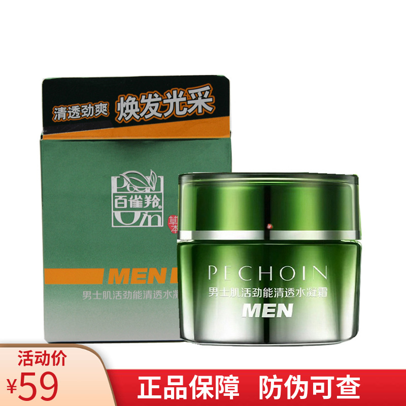 百雀羚男士面霜肌活劲能清透水凝霜清爽补水保湿锁水润肤舒缓倦容