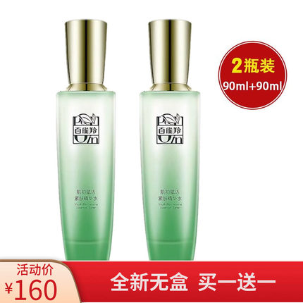 正品百雀羚肌初赋活精华水紧致抗皱抗衰老补水保湿爽肤水滋润无盒