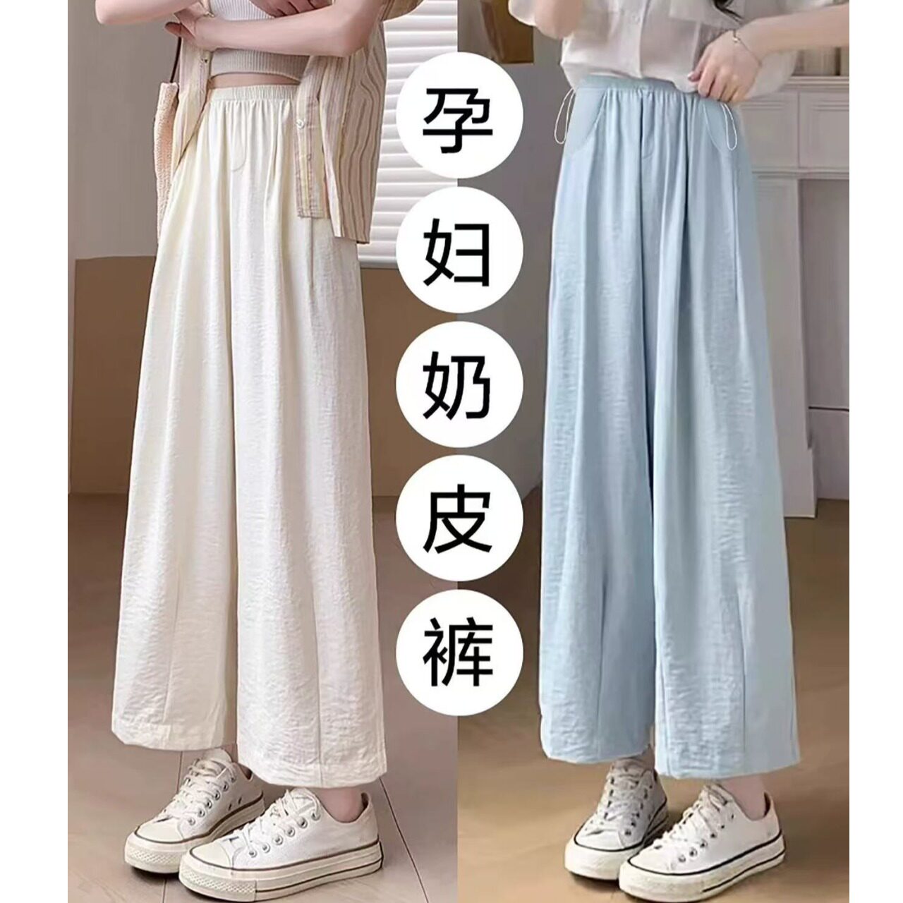 孕妇裤子夏季薄款外穿九分休闲直筒奶芙裤小个子无托腹冰丝阔腿裤图片