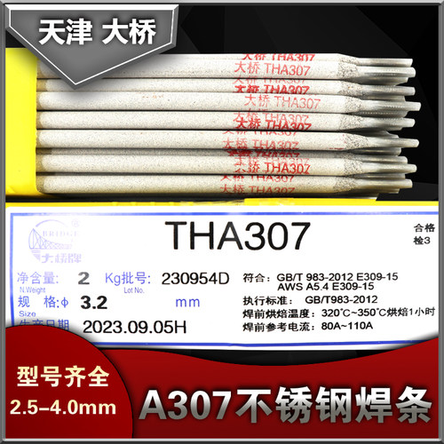 天津大桥THA307不锈钢焊条