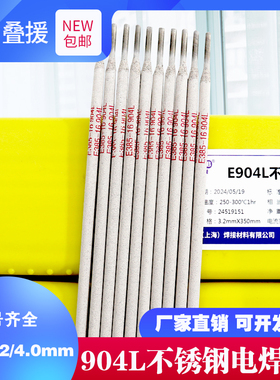 E904L E385-16不锈钢焊条Cr20Ni25Mo5焊条硫酸冷盐酸904焊条包邮