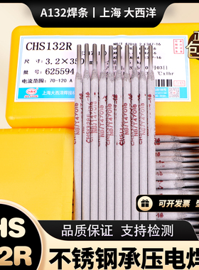 上海大西洋A132R不锈钢焊条CHS132R焊接铸钢A132不锈钢E347-16