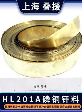 HL201A BCu93P磷铜钎料 HL201A磷铜焊片HL201A磷铜焊片上海叠援