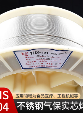 天津THS-304不锈钢气保焊丝ER304不锈钢实心06Cr19Ni10二保焊丝