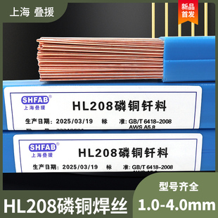 HL208磷铜钎料焊条BCu89SnP圆焊丝焊空调冰箱铜管气焊扁焊条L208