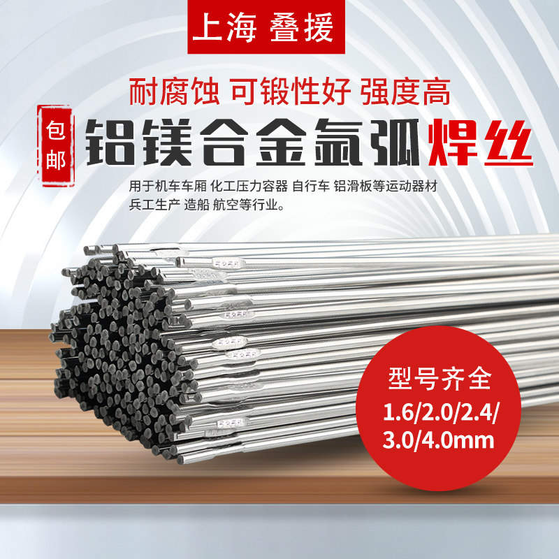 上海叠援er5356铝镁合金氩弧焊丝sal5356铝镁氩弧焊丝 er5556焊丝