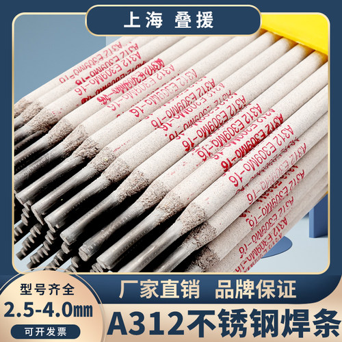 A312不锈钢焊条E309Mo-16