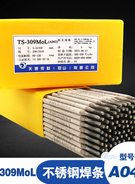 昆山TS-309MoL不锈钢焊条A042不锈钢焊条E309LMo-16焊条a042