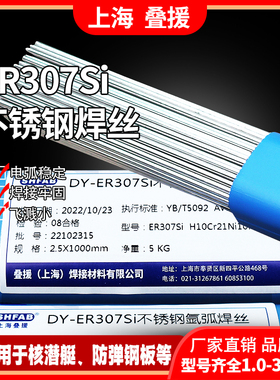 现货ER307Si不锈钢氩弧焊丝 ER307Si不锈钢异种钢焊丝 2.0 3.2mm