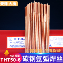 天津大桥THT50-6碳钢氩弧焊丝ER70S-6碳钢焊丝50-6直条焊丝包邮