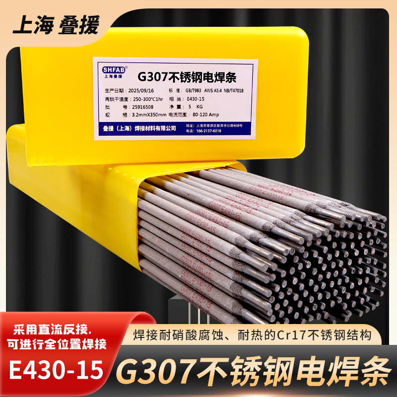 上海叠援G307不锈钢堆焊焊条