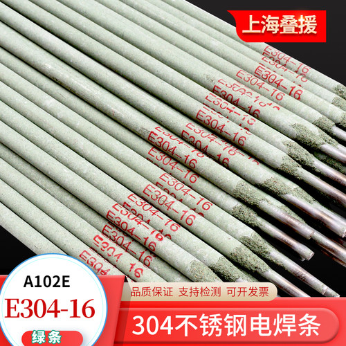 上海叠援E304-16不锈钢电焊条304