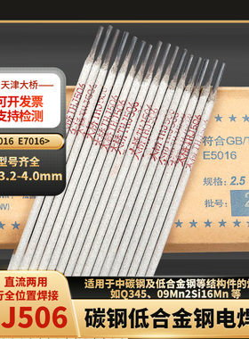 THJ506碳钢低合金钢电焊条J506高强钢碳钢焊条E5016大桥E7016正品