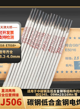 THJ506碳钢焊条低合金钢焊条
