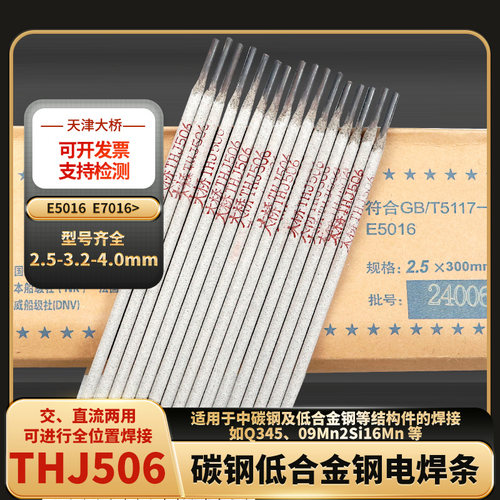 THJ506碳钢焊条低合金钢焊条