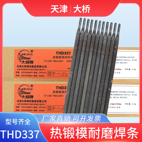D337锻模耐磨焊条天津大桥堆焊