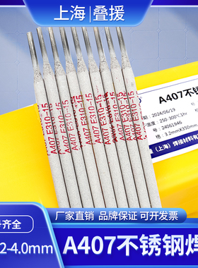 叠援A407不锈钢焊条 E310-15耐高温不锈钢焊条 a407异种钢的焊接