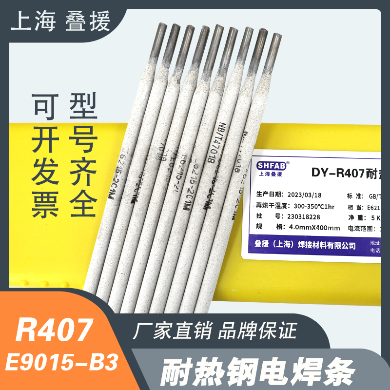 上海R407 E9015-B3耐热钢电焊条 E6215-2C1M耐热钢焊条 R307焊条