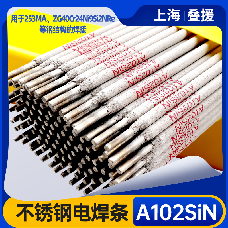上海A102SiN不锈钢焊条