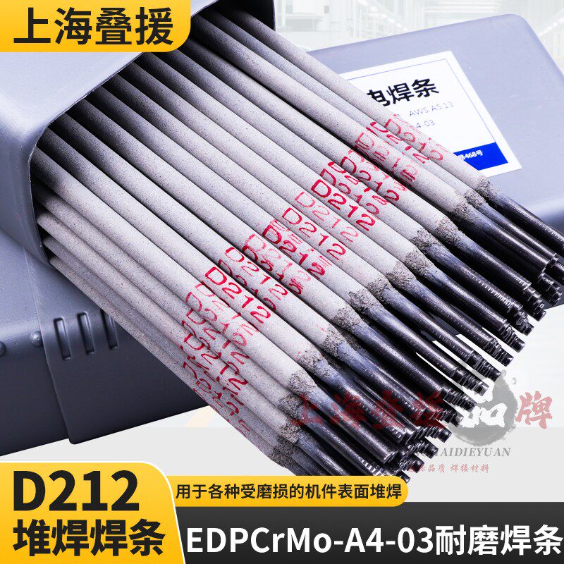 D212堆焊电焊条 CrMo型堆焊焊条 EDPCrMo-A4-03耐磨电焊条 叠援