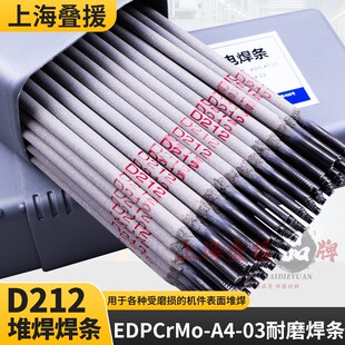 D212堆焊电焊条 CrMo型堆焊焊条 EDPCrMo-A4-03耐磨电焊条 叠援