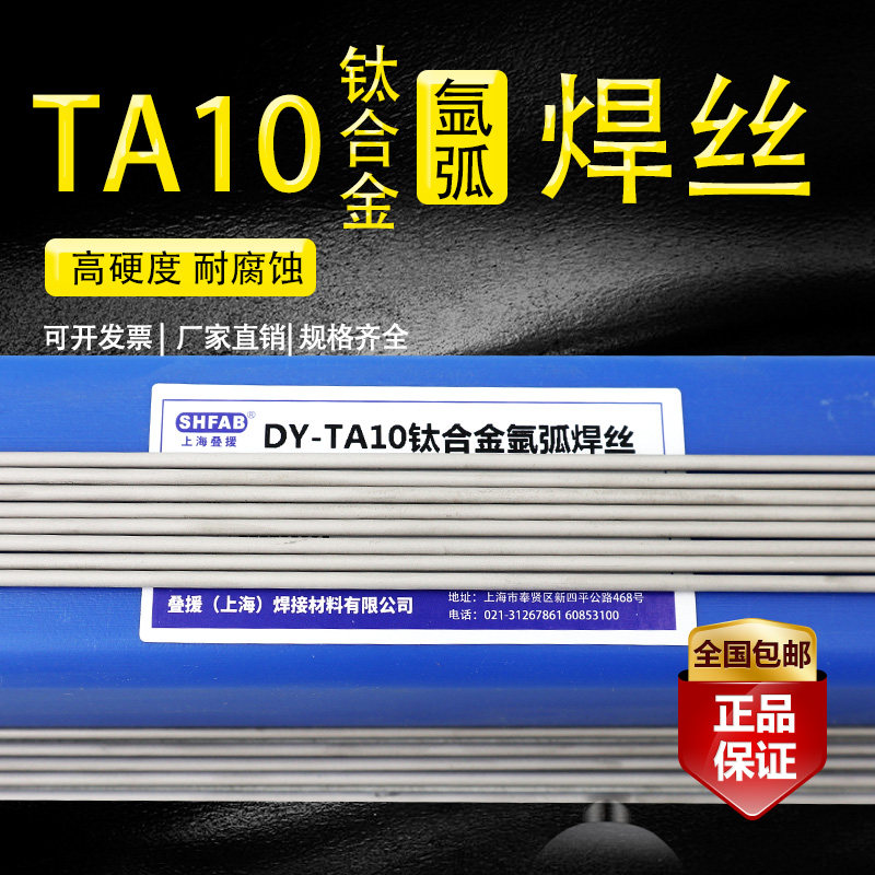 上海叠援ta10纯钛钛合金焊丝TA10氩弧焊气保焊直条焊丝1.2 mm焊条