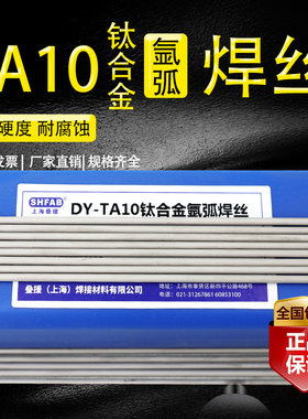 上海叠援ta10钛合金焊丝