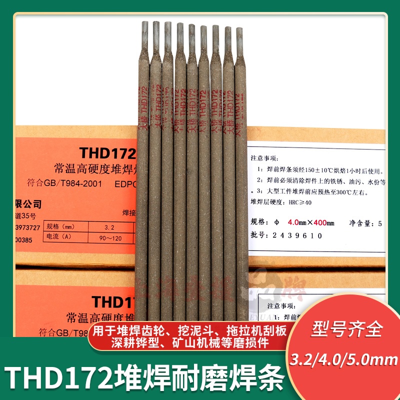 D172大桥THD172耐磨堆焊焊条