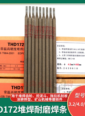 D172堆焊耐磨焊条天津THD172耐磨堆焊焊条EDPCrMo-A3-03包邮3.2