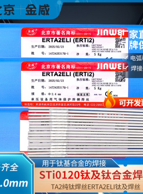 金威STi0120钛2钛合金焊丝TA2纯钛焊丝ERTA2ELI钛合金氩弧焊丝