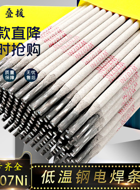 W707Ni低温钢电焊条E8015-C1低温钢结构的焊接5515-N5 P焊条2.5Ni